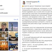 Глава Бурятии обратился к медикам республики