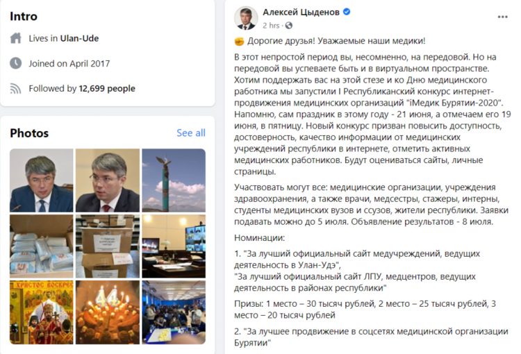 Глава Бурятии обратился к медикам республики