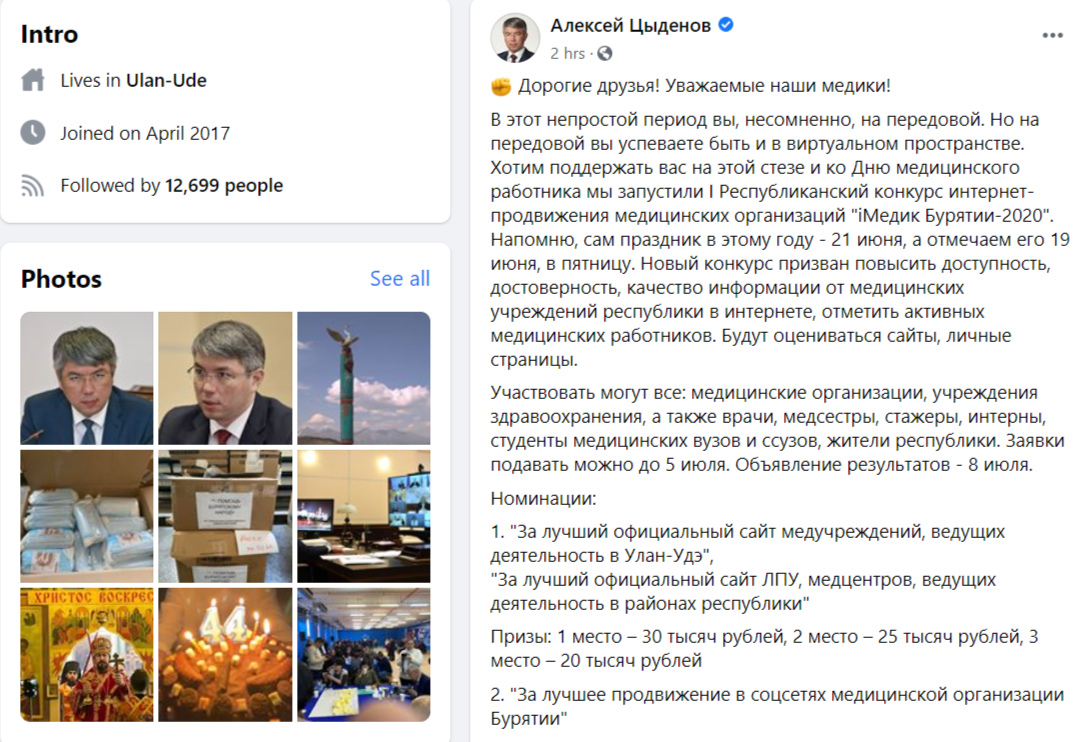 Глава Бурятии обратился к медикам республики