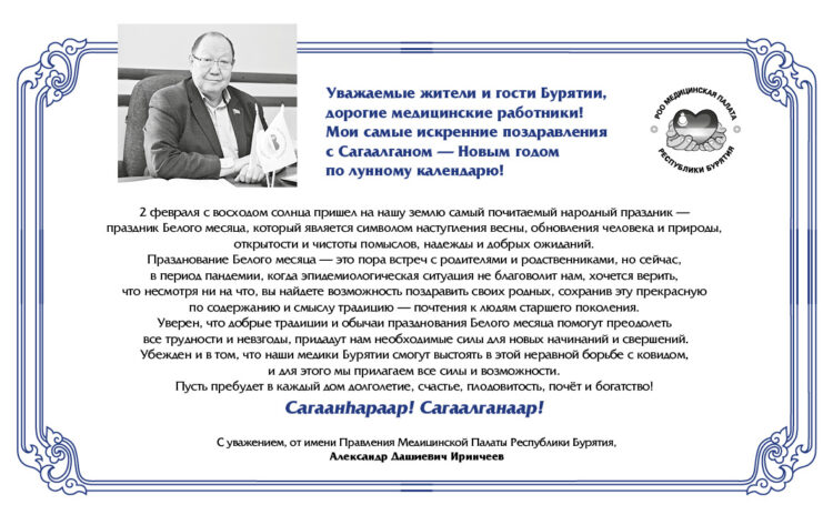 Уважаемы жители и гости Республики Бурятии, дорогие медицинские работники !