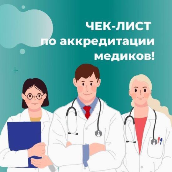 А вы уже прошли аккредитацию по новым правилам ?